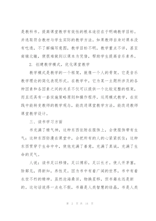 音乐教师专业成长工作总结.docx