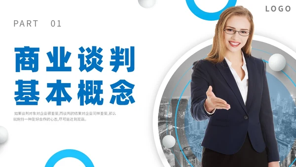 商务简约建筑实拍单位企业公司商务谈判策略技巧培训模板谈判技巧