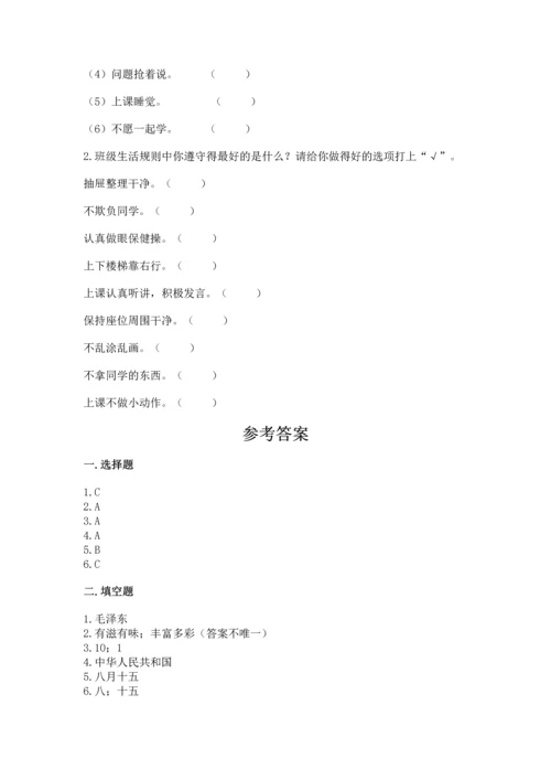 部编版二年级上册道德与法治期中测试卷附下载答案.docx
