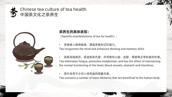 黑色古风水墨茶文化PPT模板