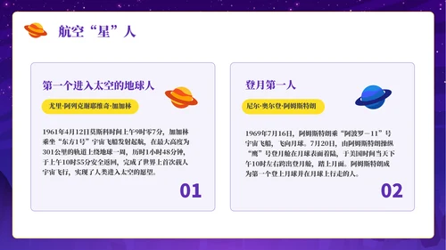 航天梦中国梦中国航天日通用PPT模板