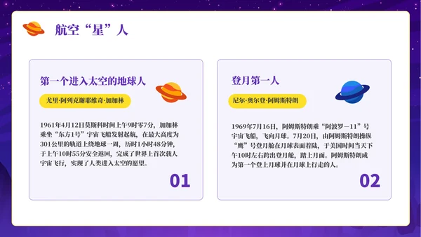航天梦中国梦中国航天日通用PPT模板
