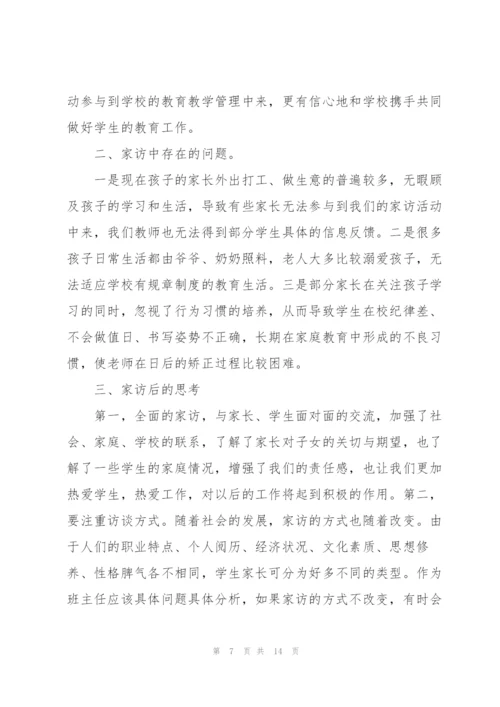 幼儿园家访教师心得体会范本十篇.docx
