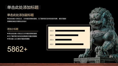 黑色中国风教学通用PPT演示模板