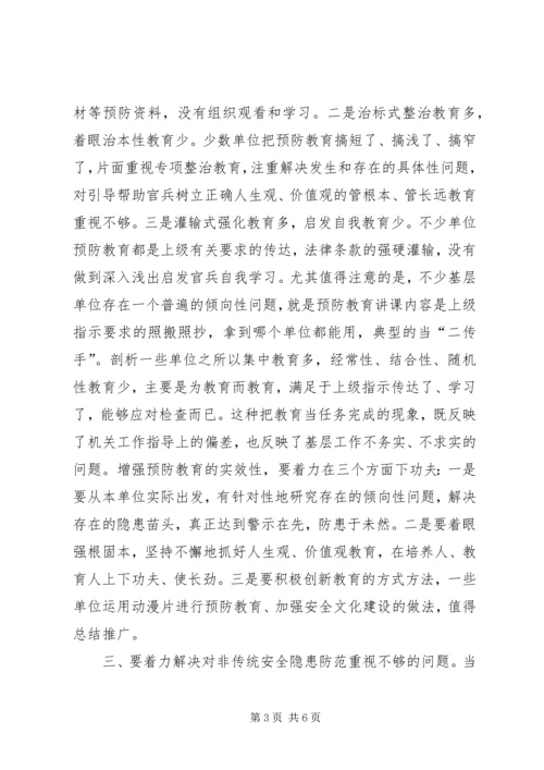 关于当前做好个别人工作需要注意解决的几个问题 (2).docx