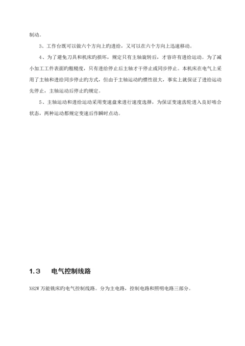 x万能铣床电气维修优秀毕业设计.docx