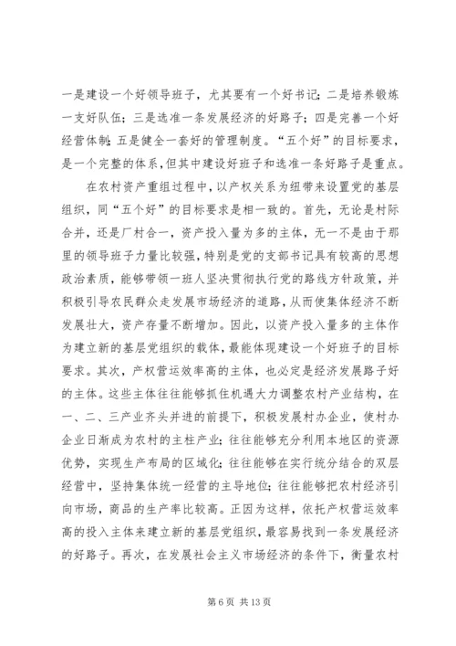 现代化与农村党支部建设思考.docx