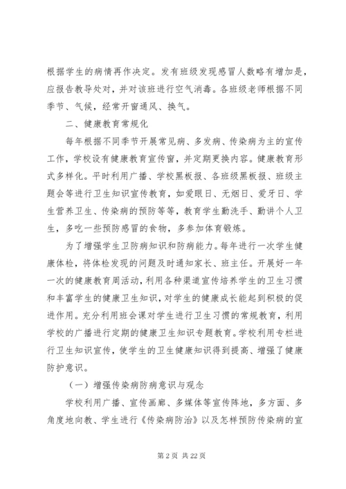 学校传染病防治培训方案.docx