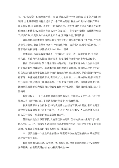 初中生社会实践报告(集合15篇).docx
