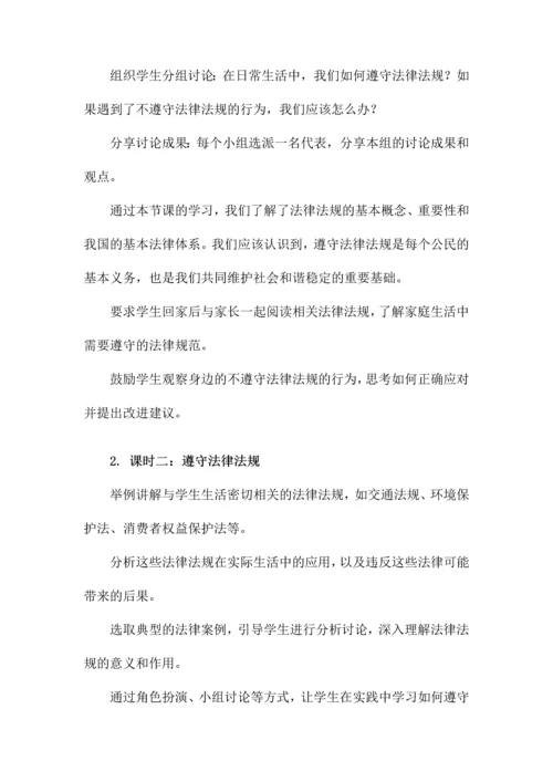 六年级上册道德与法治教案.docx