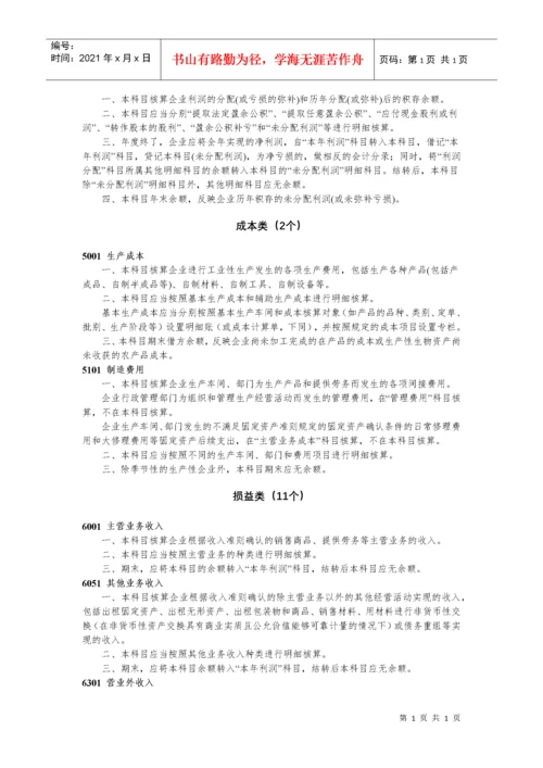 相关会计科目账务处理-会计原理.docx