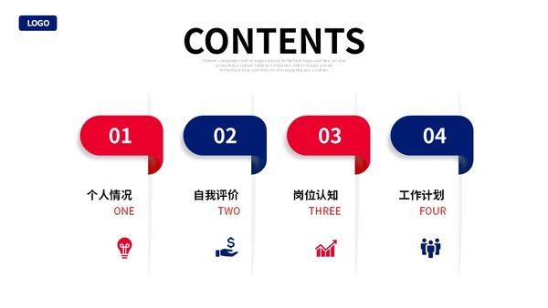 蓝红色商务风形状入职自我介绍个人简历职业规划PPT