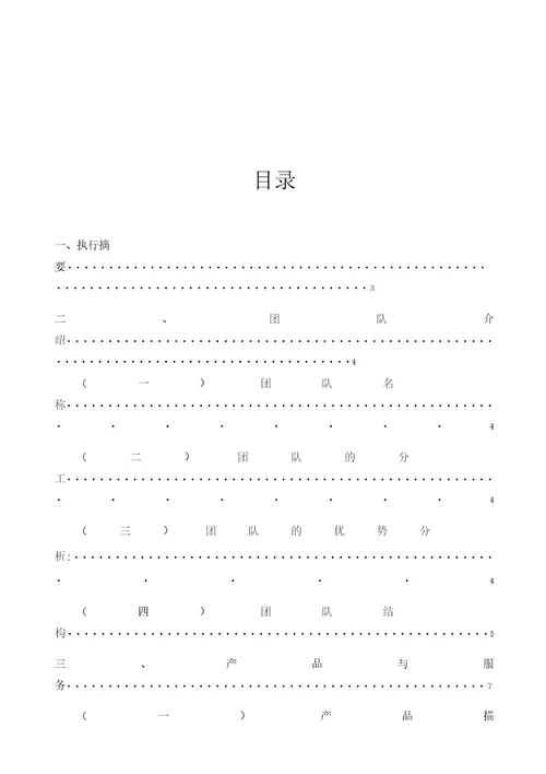 大学生“二手交易市场创业计划书