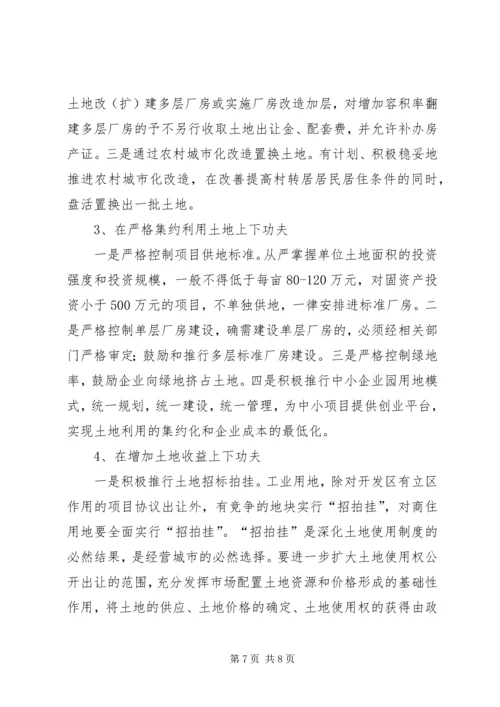 国土局关于开发区土地集约利用的调研报告_1.docx