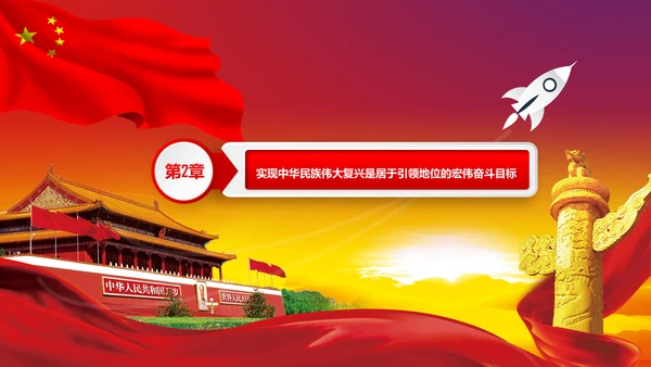 治国理政重要讲话新思想新战略PPT