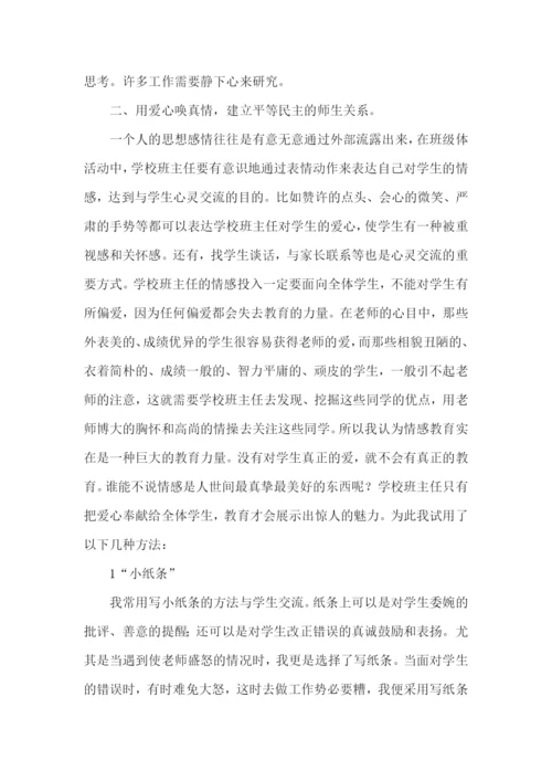 班主任经验交流心得(汇编15篇).docx