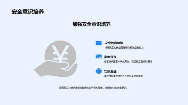 构筑游乐园的安全堡垒