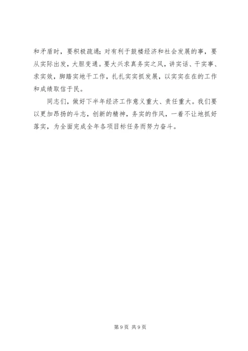 区委书记在全区上半年经济运行情况分析会上的讲话 (3).docx