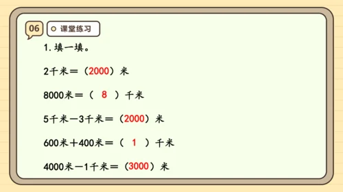 人教版（2024）三年级上册3.3《千米的认识（1）》课件(共28张PPT)