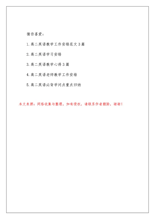 高二英语复习计划总结