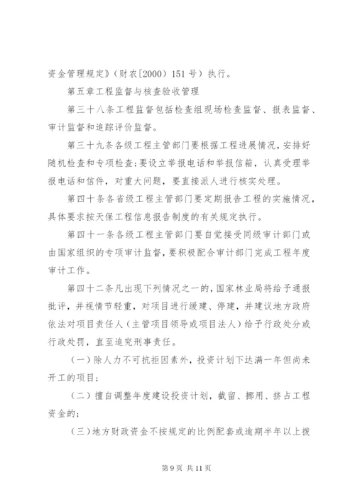 天然林资源保护制度.docx