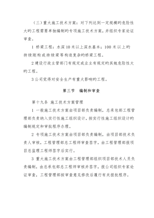 公路关键工程管理部管理新版制度汇编.docx