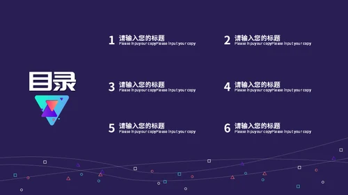 简单的三角型几何教学课件通用PPT模板