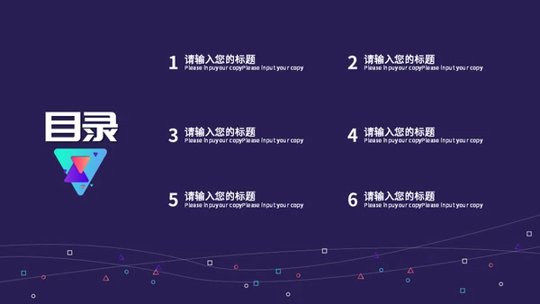 简单的三角型几何教学课件通用PPT模板