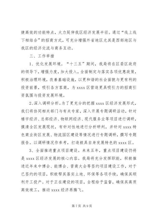 招商局十二五总结及十三五发展规划.docx