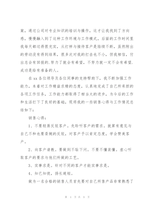 销售工作个人工作总结.docx