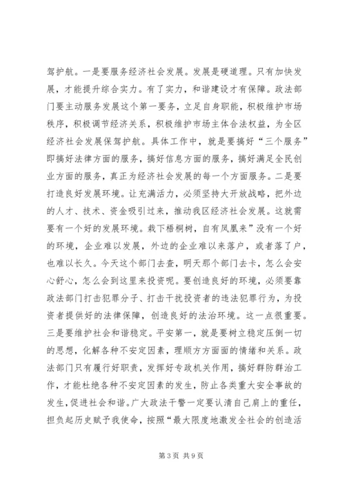 区长在政法推进会发言.docx