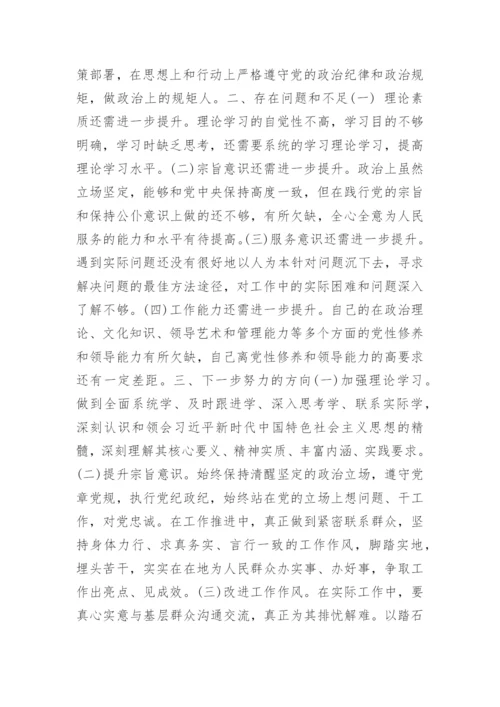 个人政治素质自查报告7篇.docx