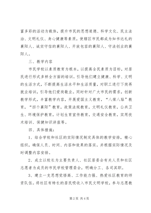 新市民培训计划_1 (3).docx