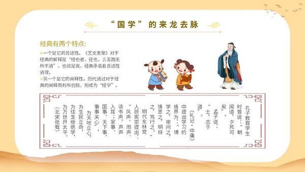 黄色中国文化古风人物国学与管理智慧教育宣传讲座课件模板