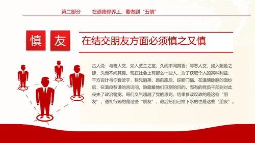 坚守底线廉政从业基层党支部PPT党课课件