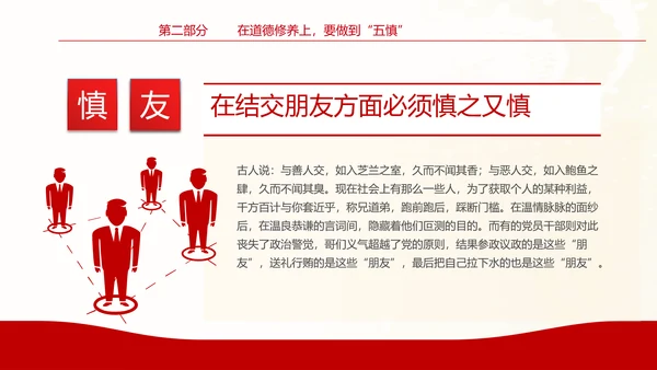 坚守底线廉政从业基层党支部PPT党课课件