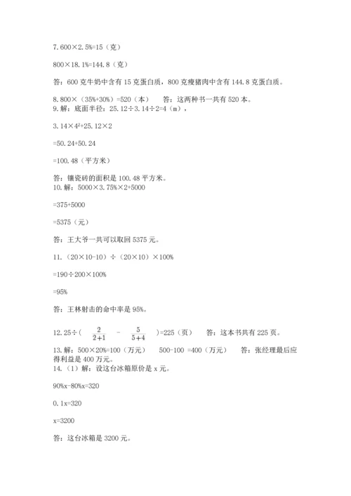 六年级小升初数学解决问题50道【考点梳理】.docx
