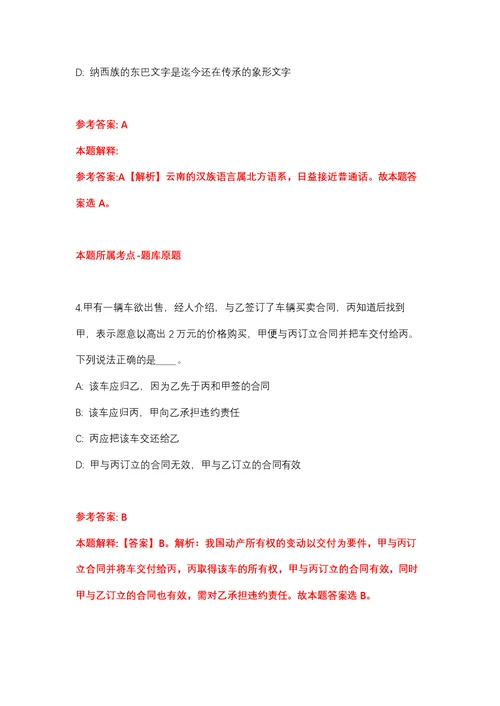 2021年湖南省水文水资源勘测中心所属事业单位招考聘用强化练习题