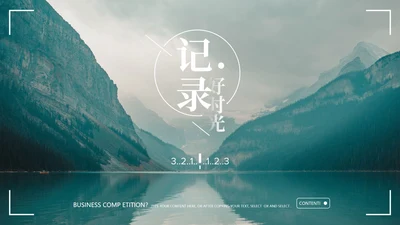 绿色山水简约风记录好时光相册PPT模板