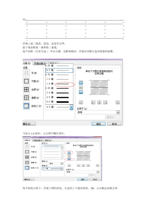 三线表制作步骤.docx