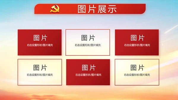 红色大气党建十九届五中全会十四五规划PPT