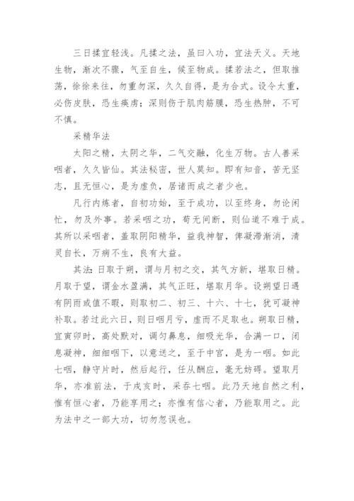 《易筋经》经书全文.docx