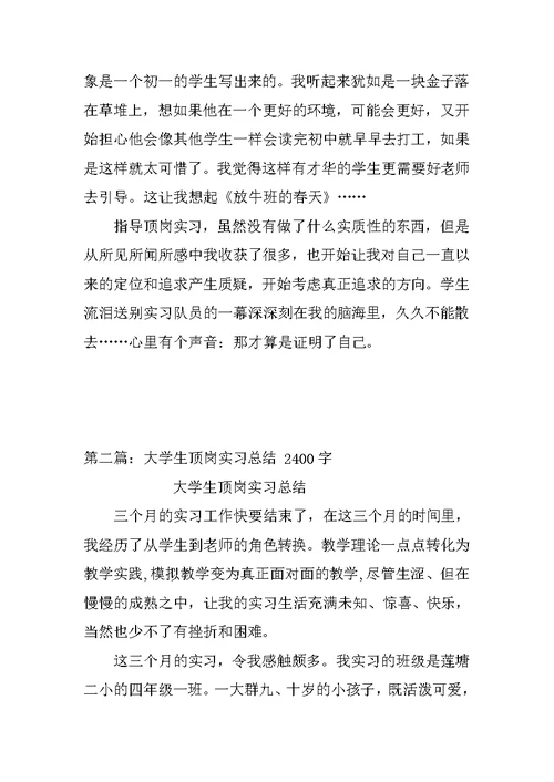 大学生顶岗实习总结 2