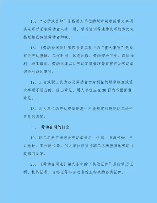 劳动合同法实施条例全文