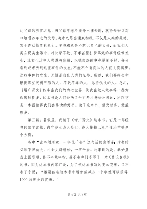 增广贤文读后感多篇.docx