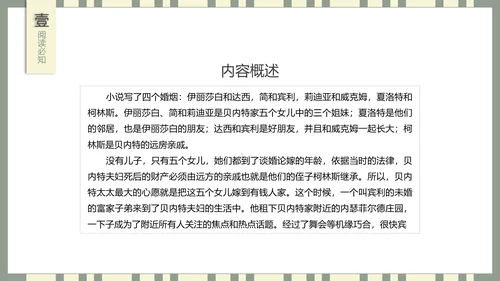 世界名著傲慢与偏见PPT课件