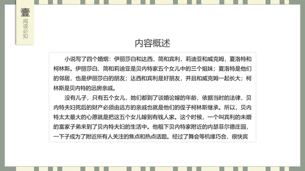 世界名著傲慢与偏见PPT课件