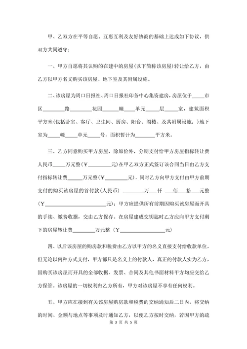 房屋转让合同协议书范本