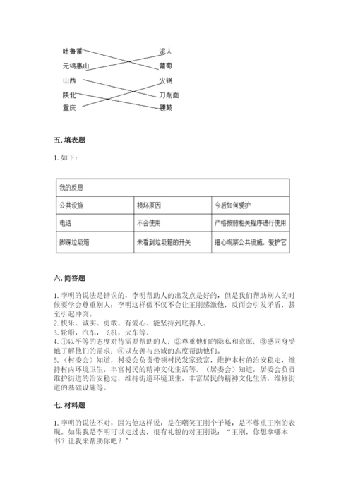 部编版道德与法治三年级下册期末测试卷（考点梳理）.docx