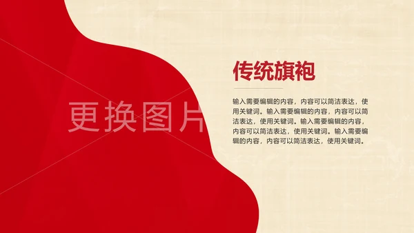 旗袍定制民族风时尚中国风服装PPT模板